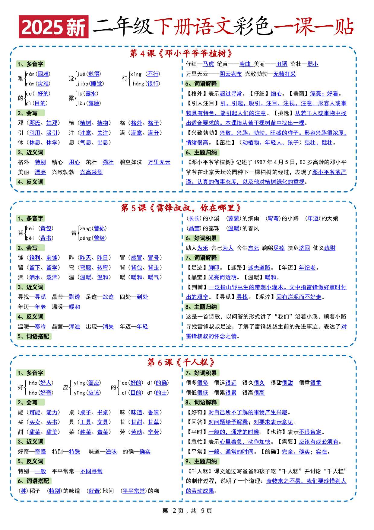 小学语文《课课贴》2年级下册（2025春）.pdf 第2页