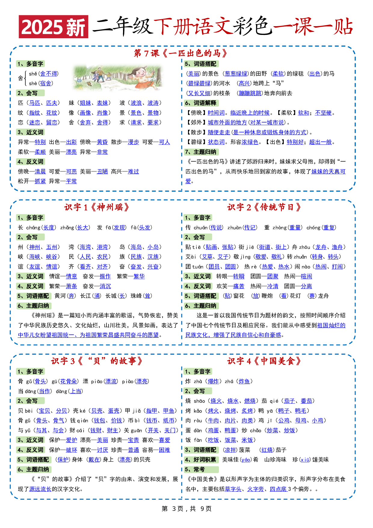 小学语文《课课贴》2年级下册（2025春）.pdf 第3页
