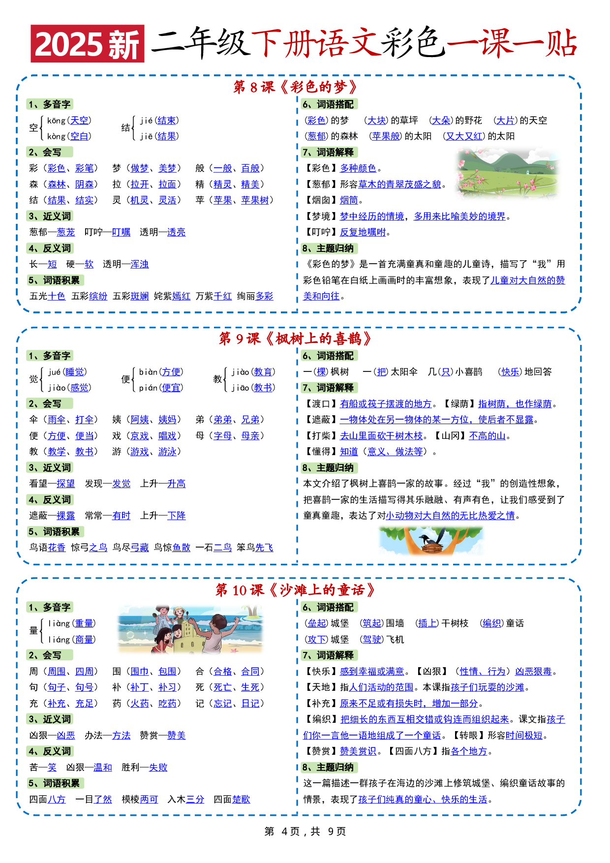 小学语文《课课贴》2年级下册（2025春）.pdf 第4页
