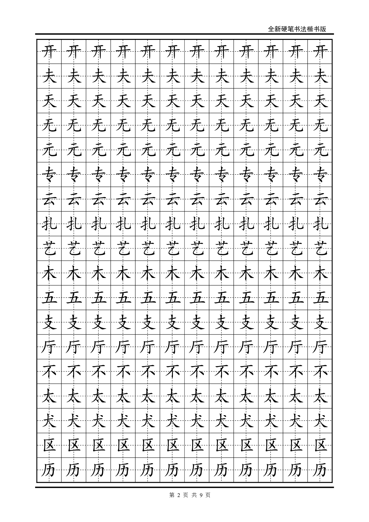 15 硬笔楷书字帖练习.pdf 第2页