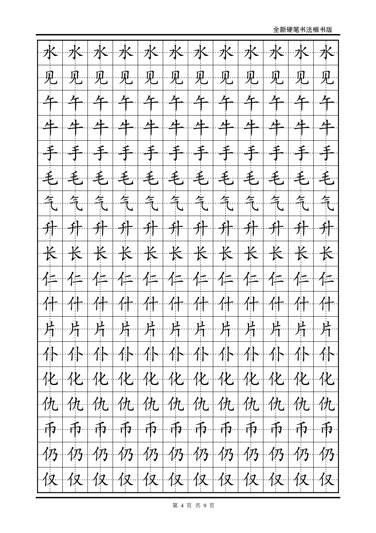 15 硬笔楷书字帖练习.pdf 第4页