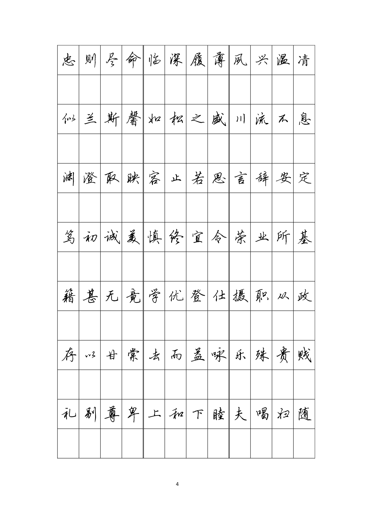 14.千字文行书字帖电子版.pdf 第4页