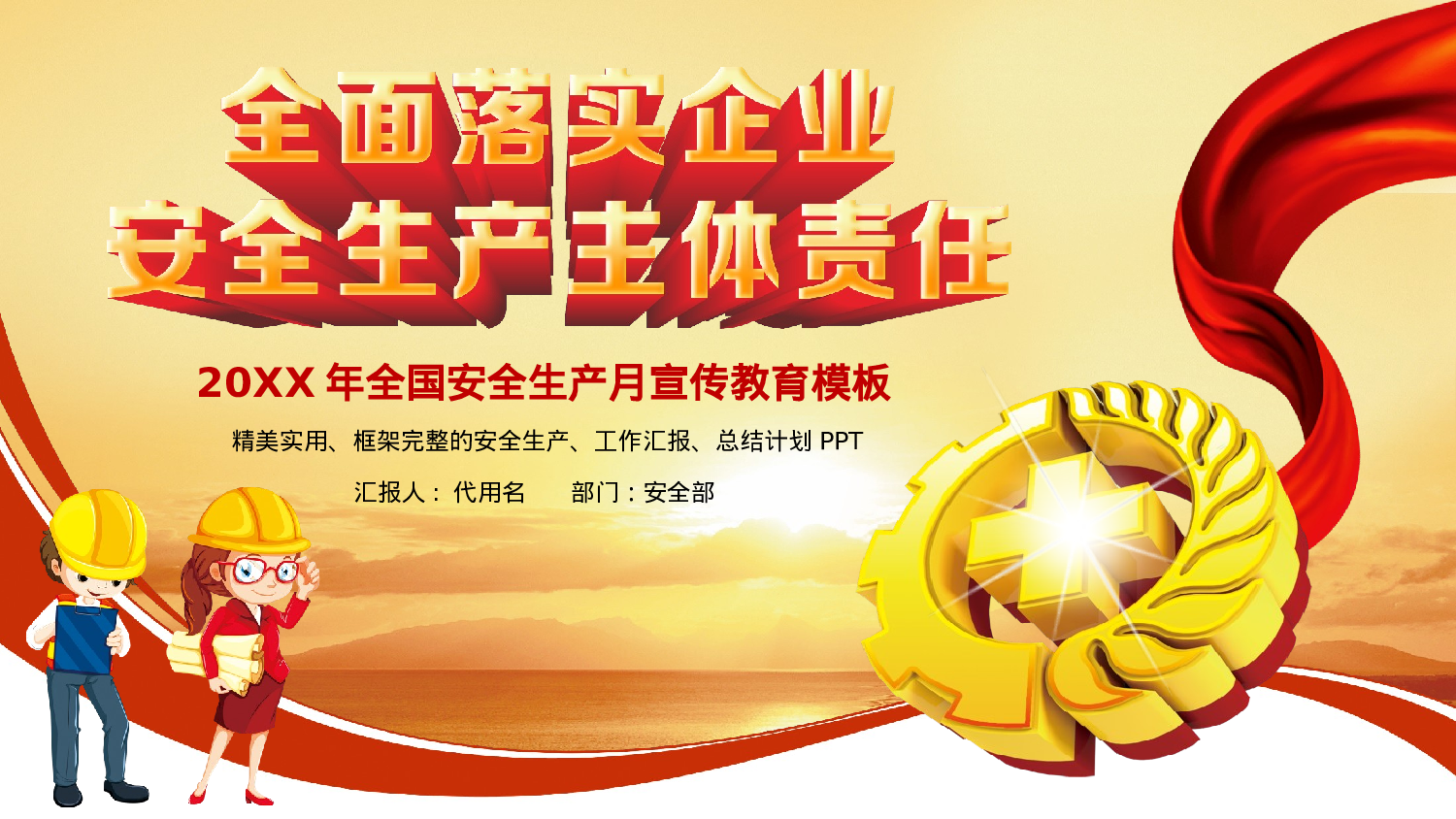 安全生产00 (4).pptx 第1页