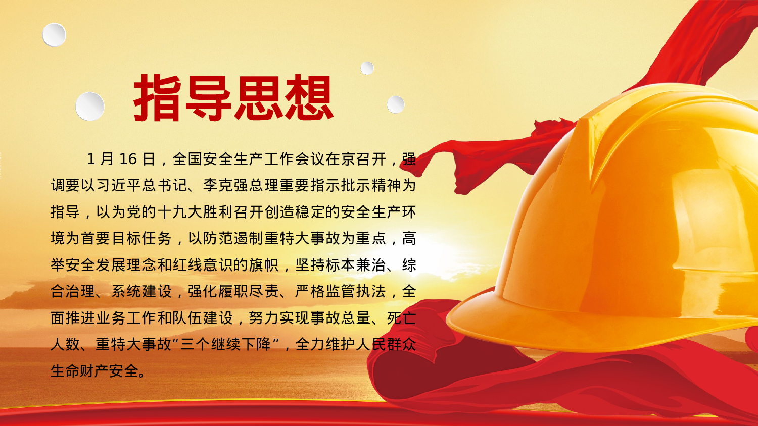 安全生产00 (4).pptx 第2页