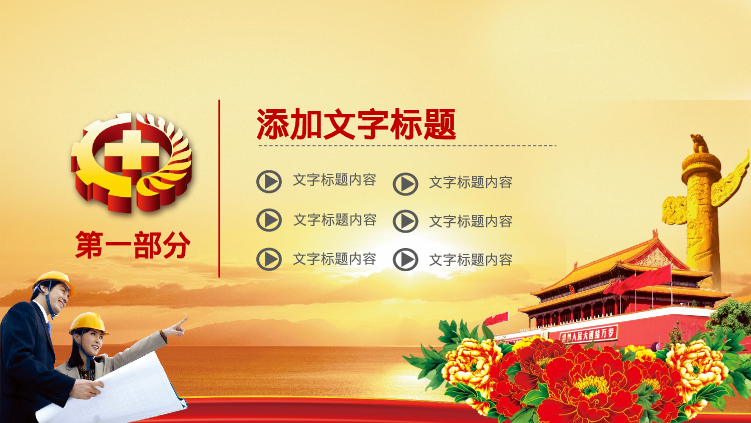 安全生产00 (4).pptx 第4页