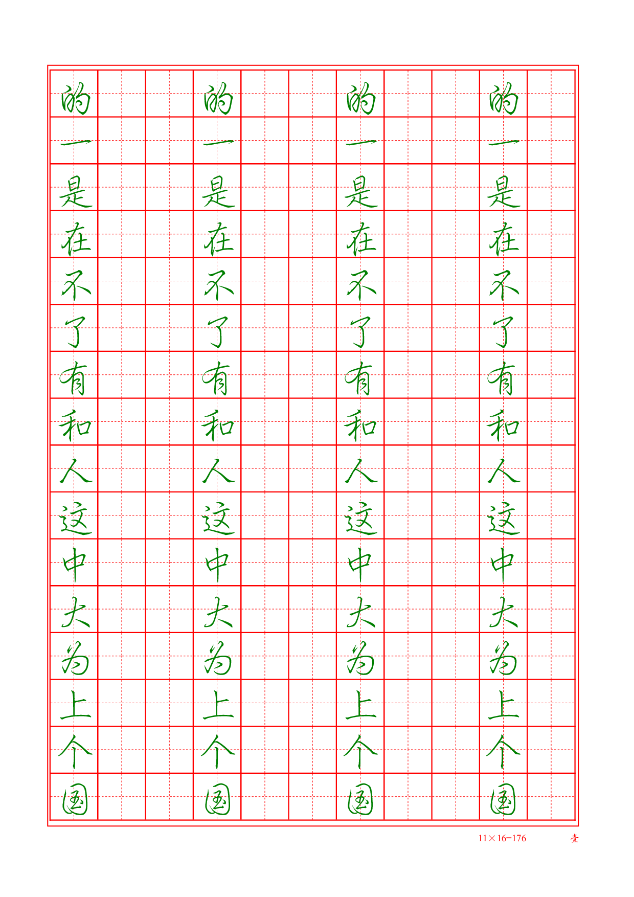 13.行楷硬笔字帖500汉字.pdf 第1页