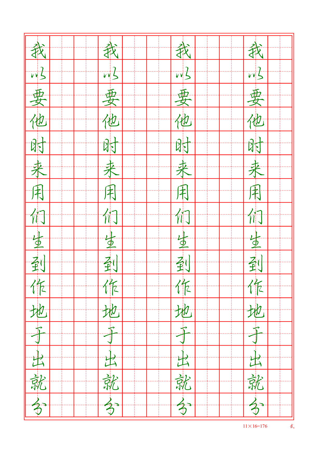 13.行楷硬笔字帖500汉字.pdf 第2页