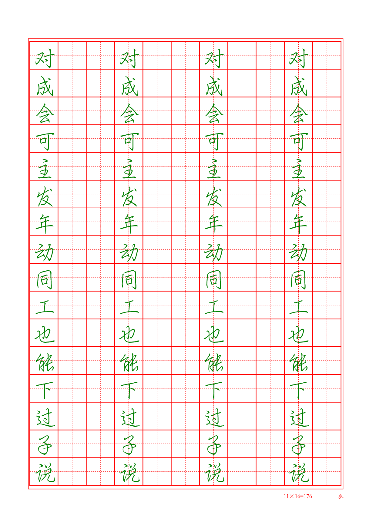 13.行楷硬笔字帖500汉字.pdf 第3页