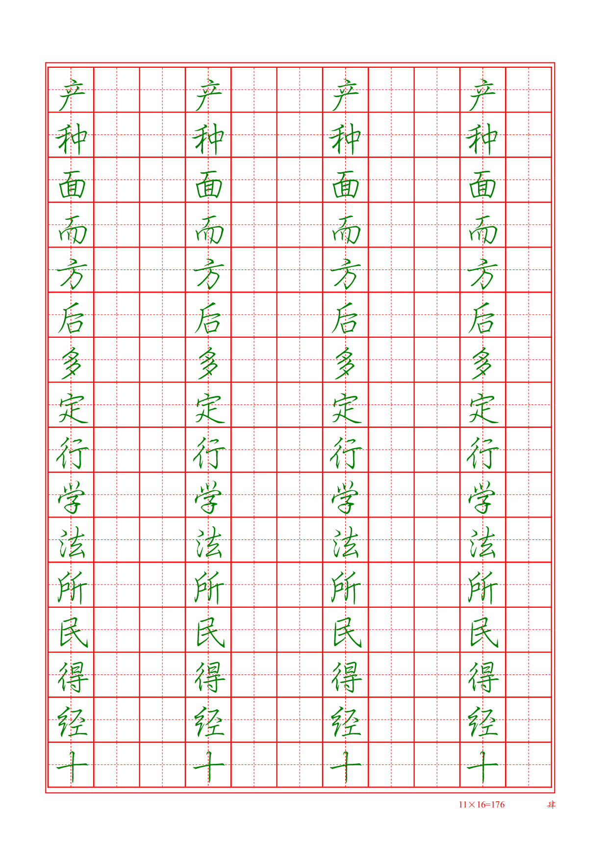 13.行楷硬笔字帖500汉字.pdf 第4页