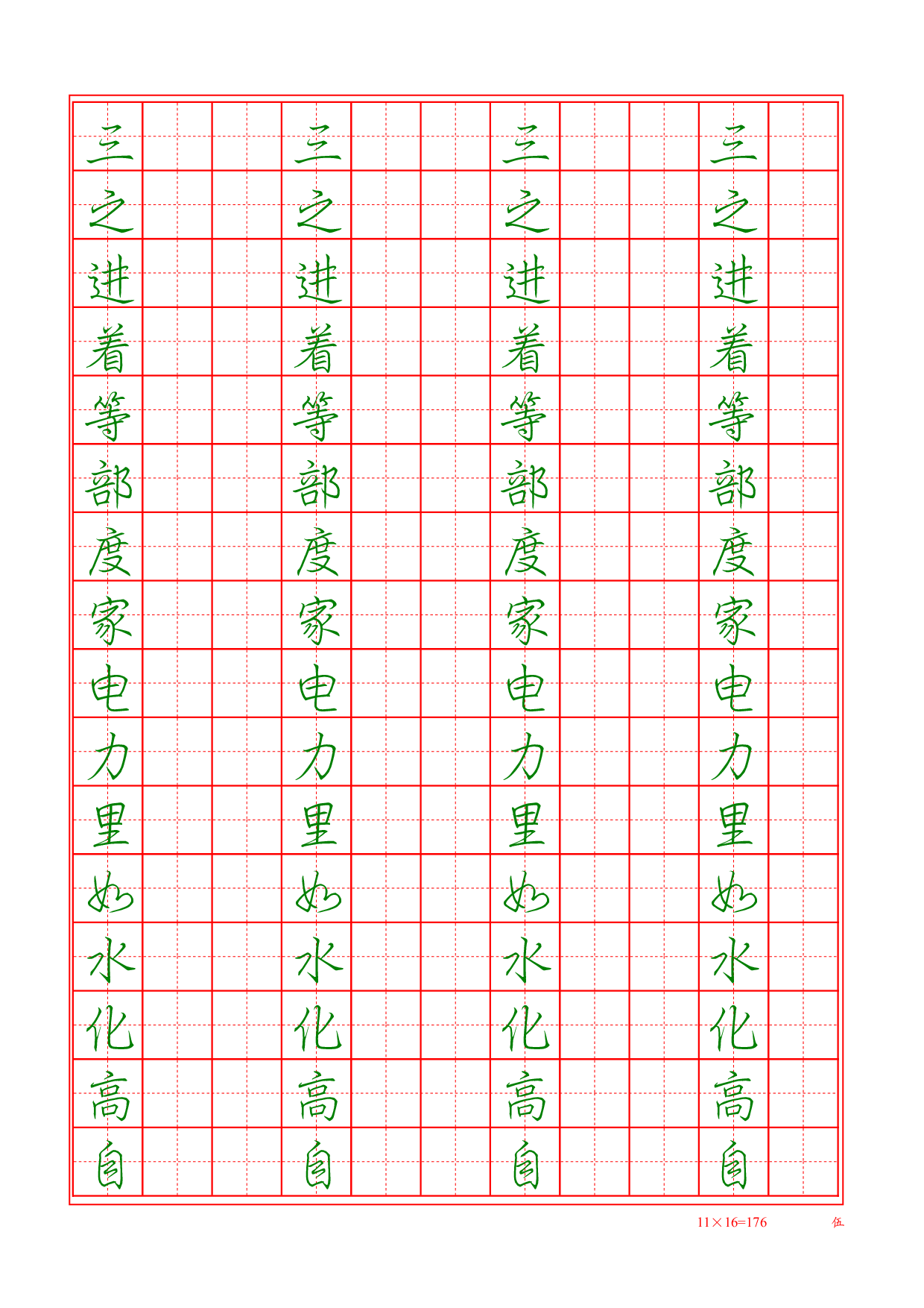 13.行楷硬笔字帖500汉字.pdf 第5页