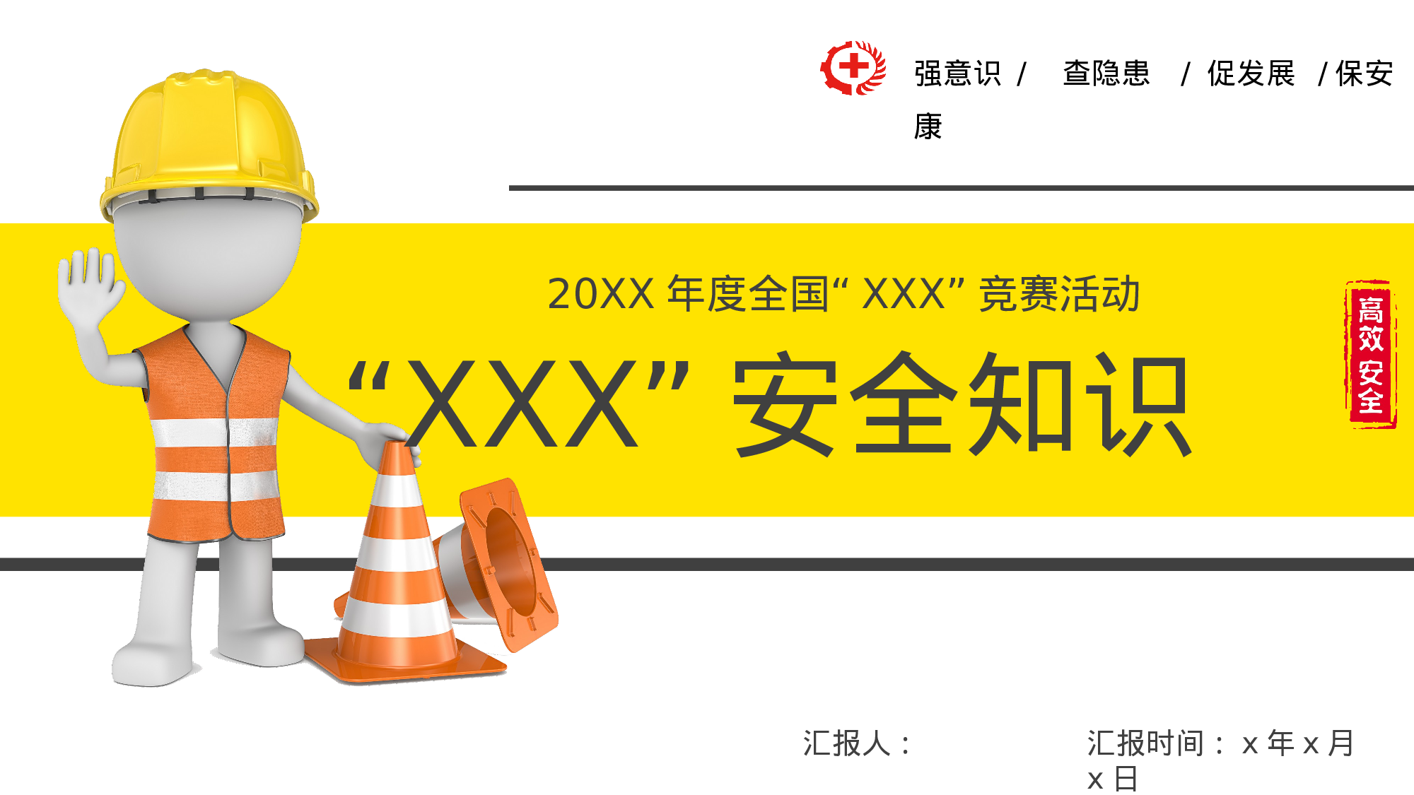 安全生产00 (3).pptx 第1页