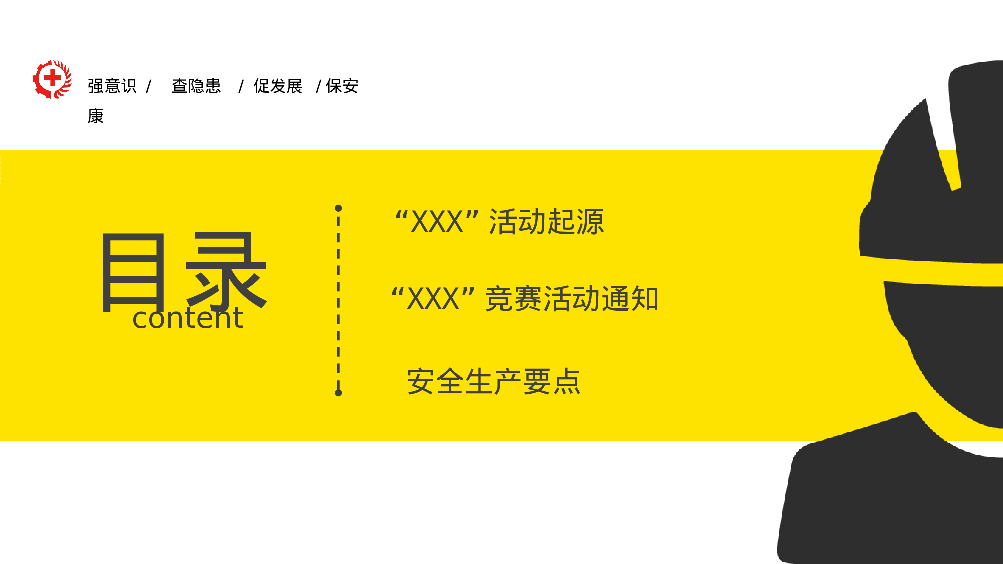 安全生产00 (3).pptx 第2页