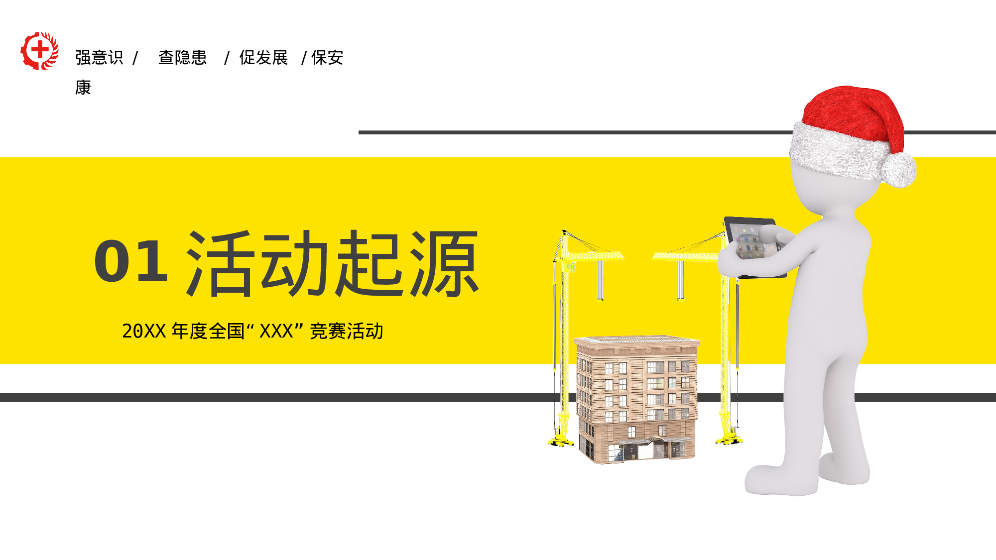 安全生产00 (3).pptx 第3页