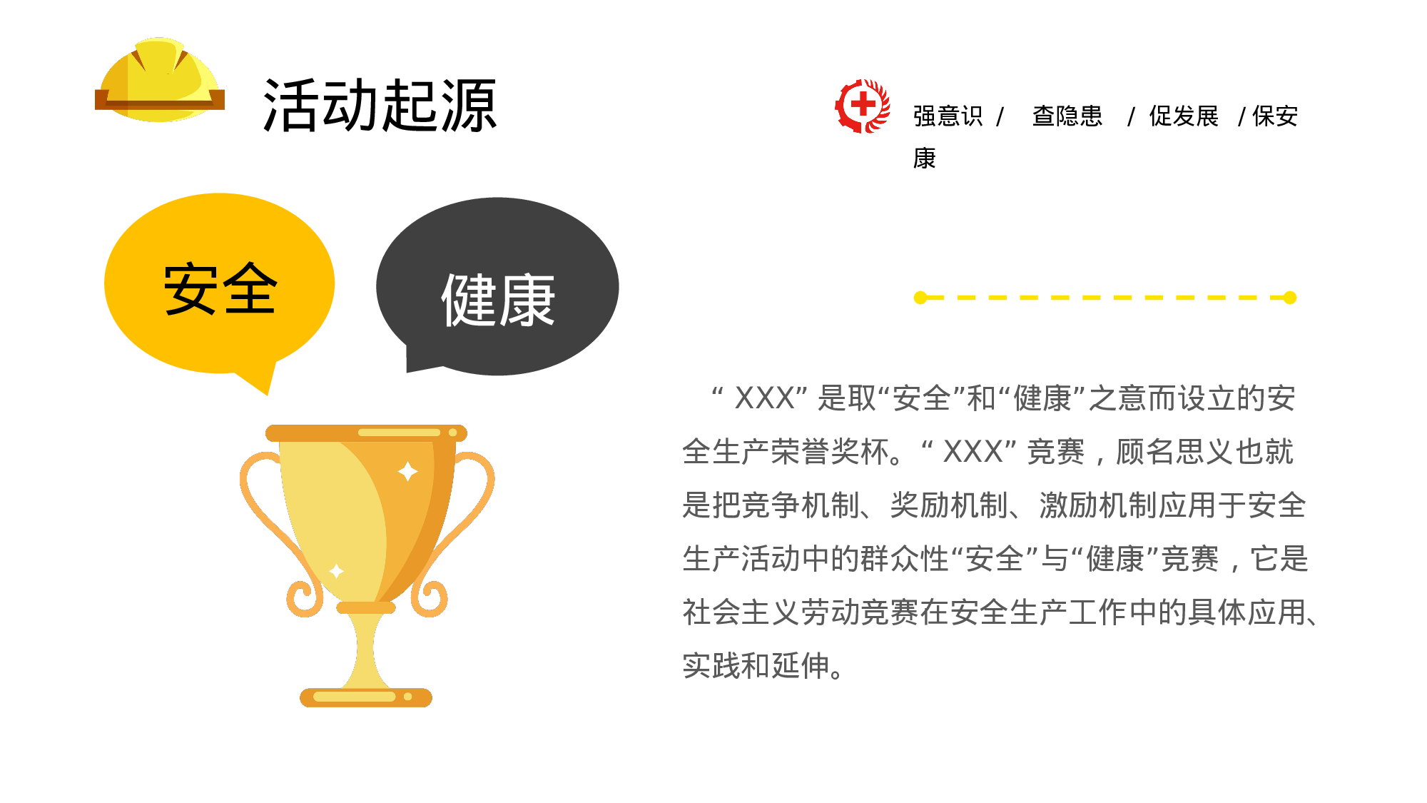 安全生产00 (3).pptx 第4页