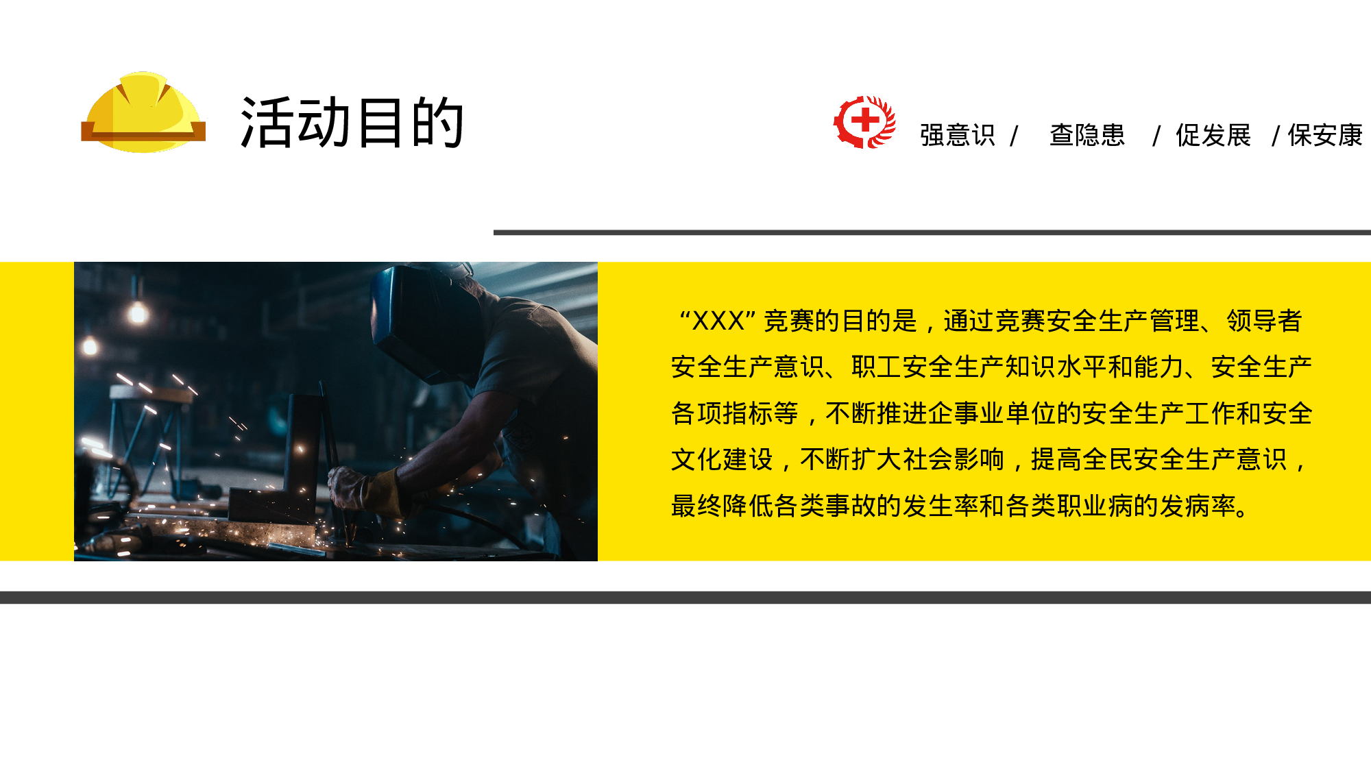 安全生产00 (3).pptx 第5页