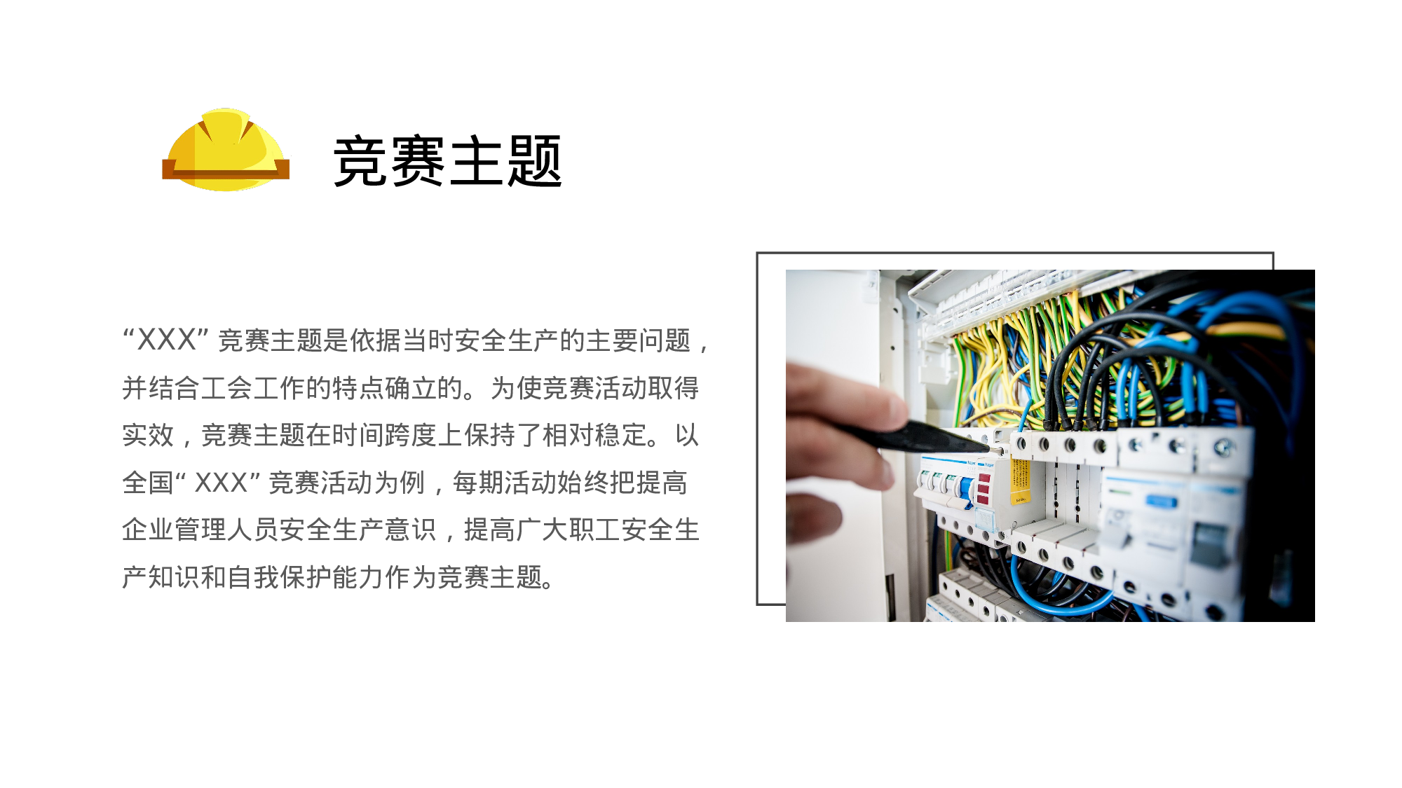 安全生产00 (3).pptx 第6页