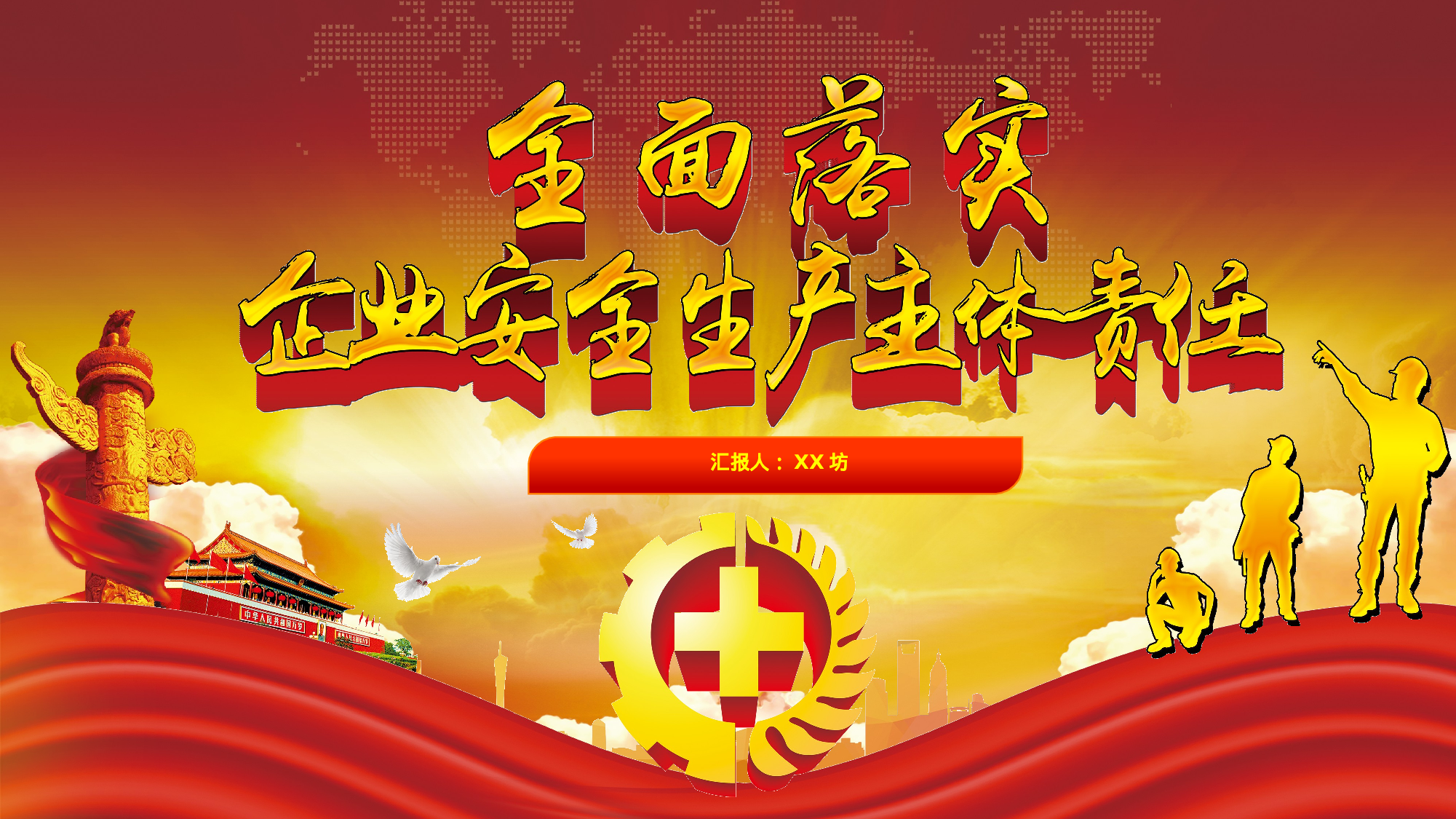 安全生产00 (2).pptx 第1页