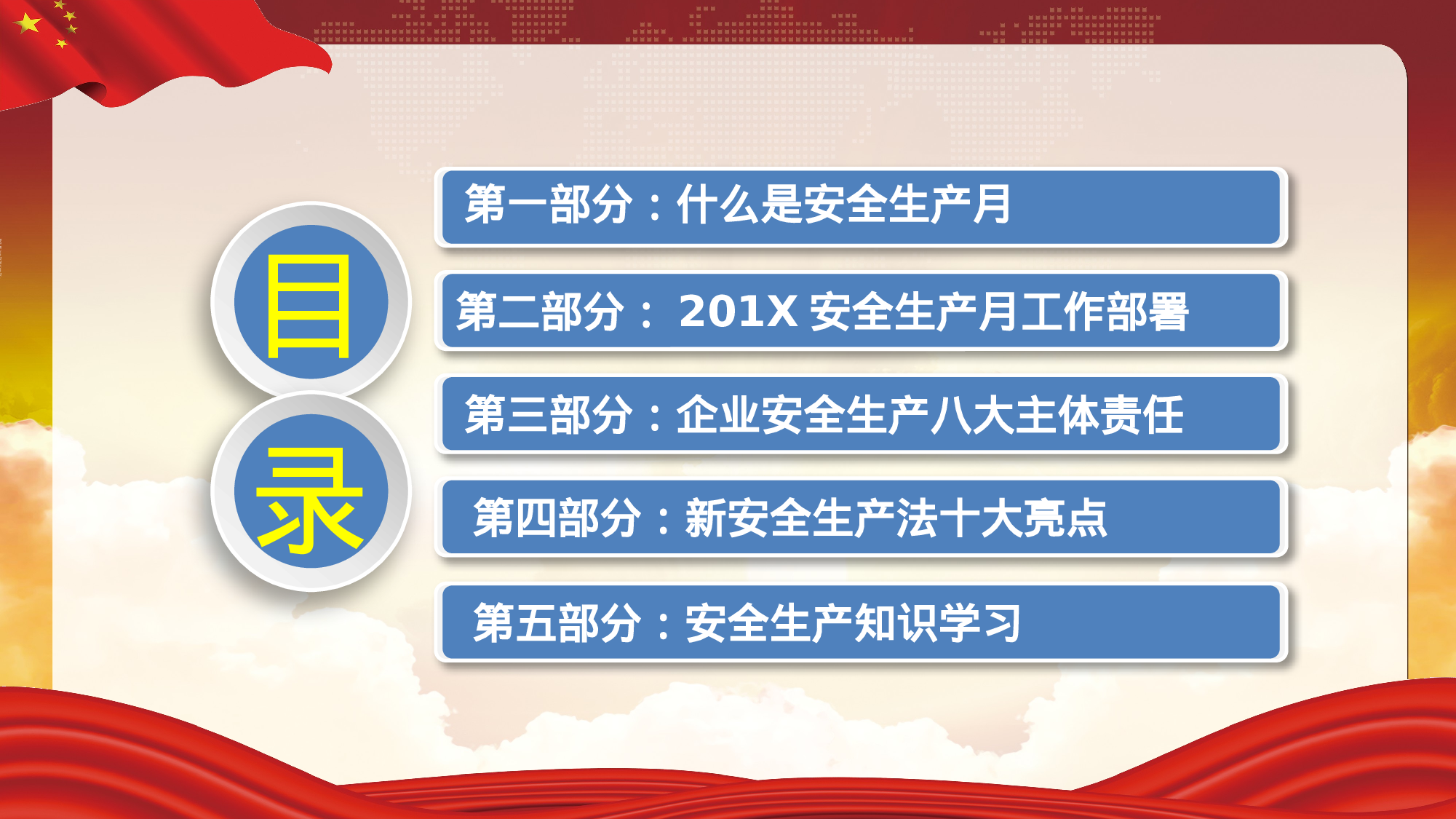 安全生产00 (2).pptx 第2页