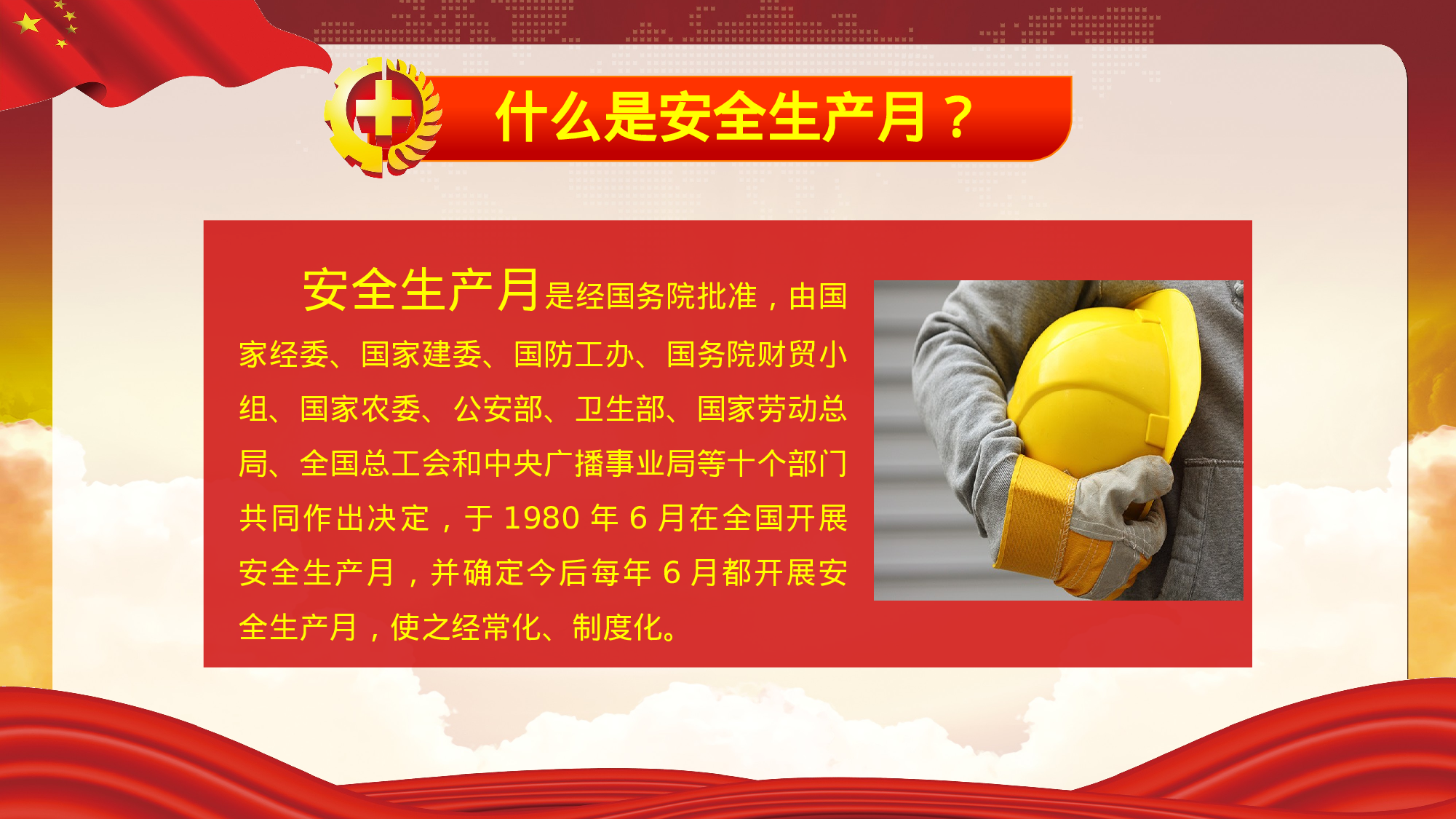 安全生产00 (2).pptx 第4页