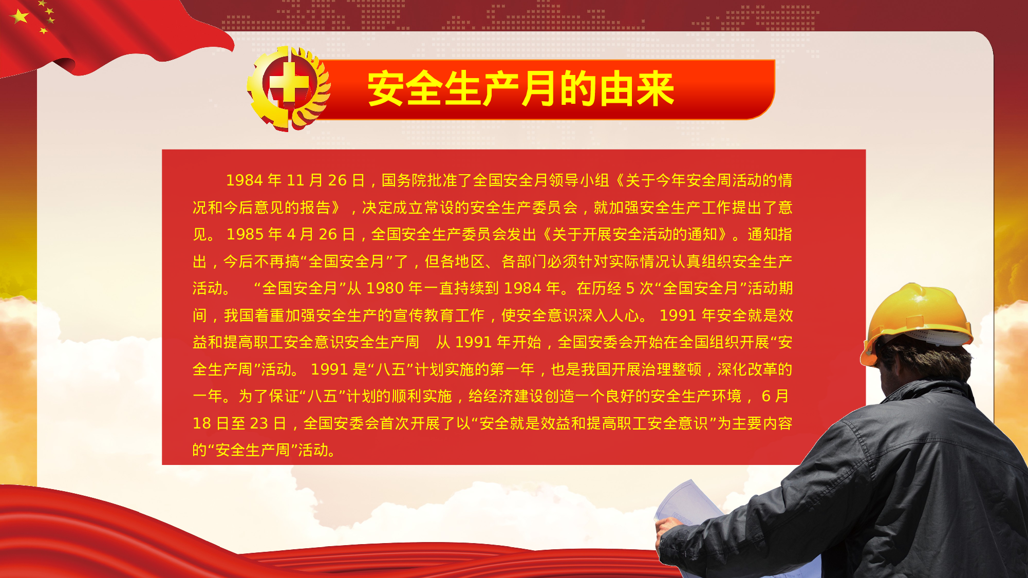 安全生产00 (2).pptx 第5页