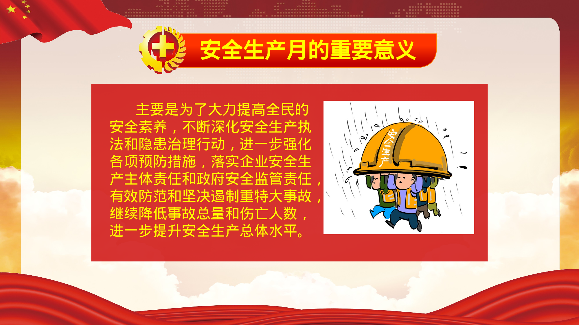 安全生产00 (2).pptx 第6页