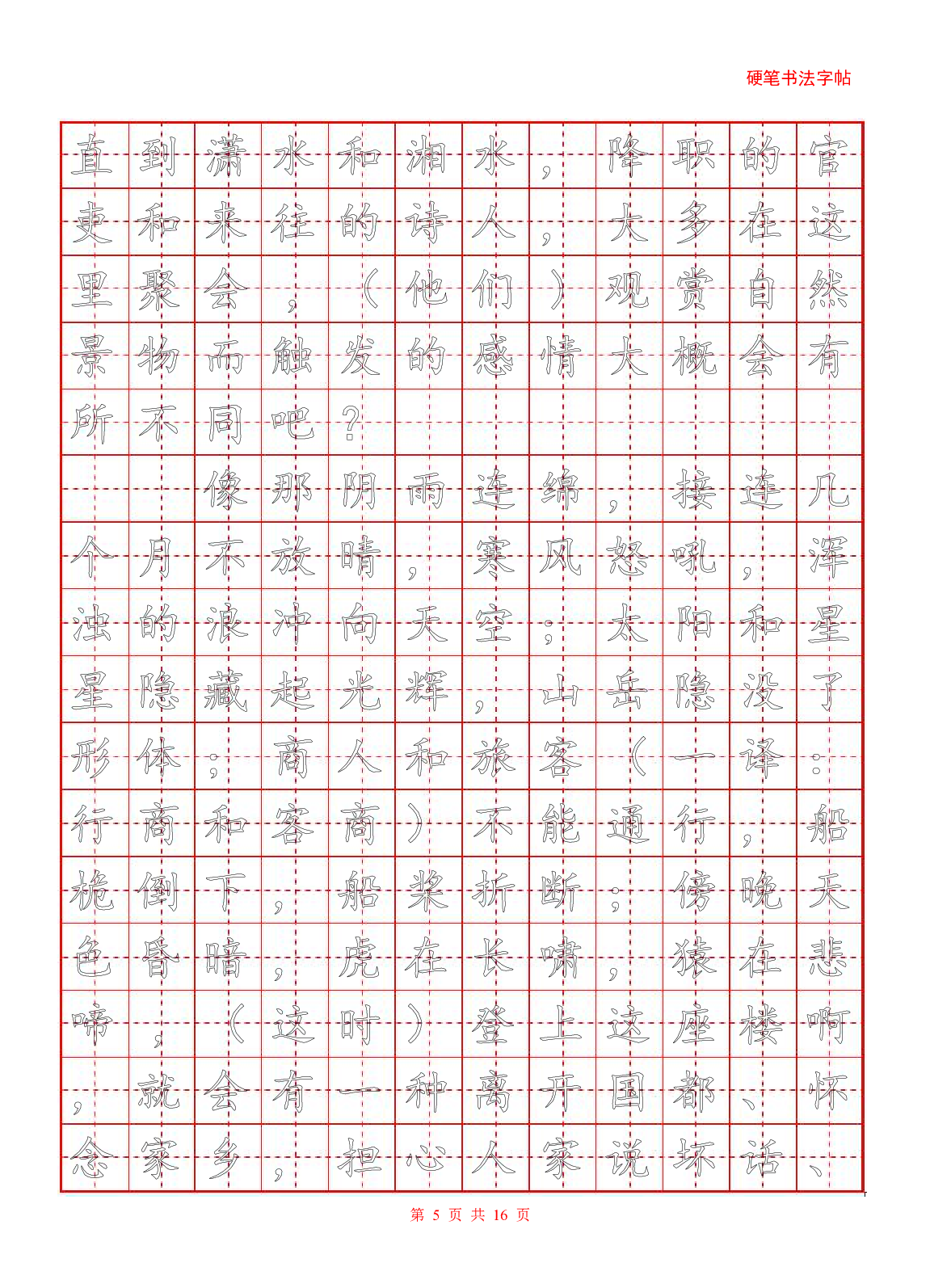 13 标准正楷描红字帖.pdf 第5页