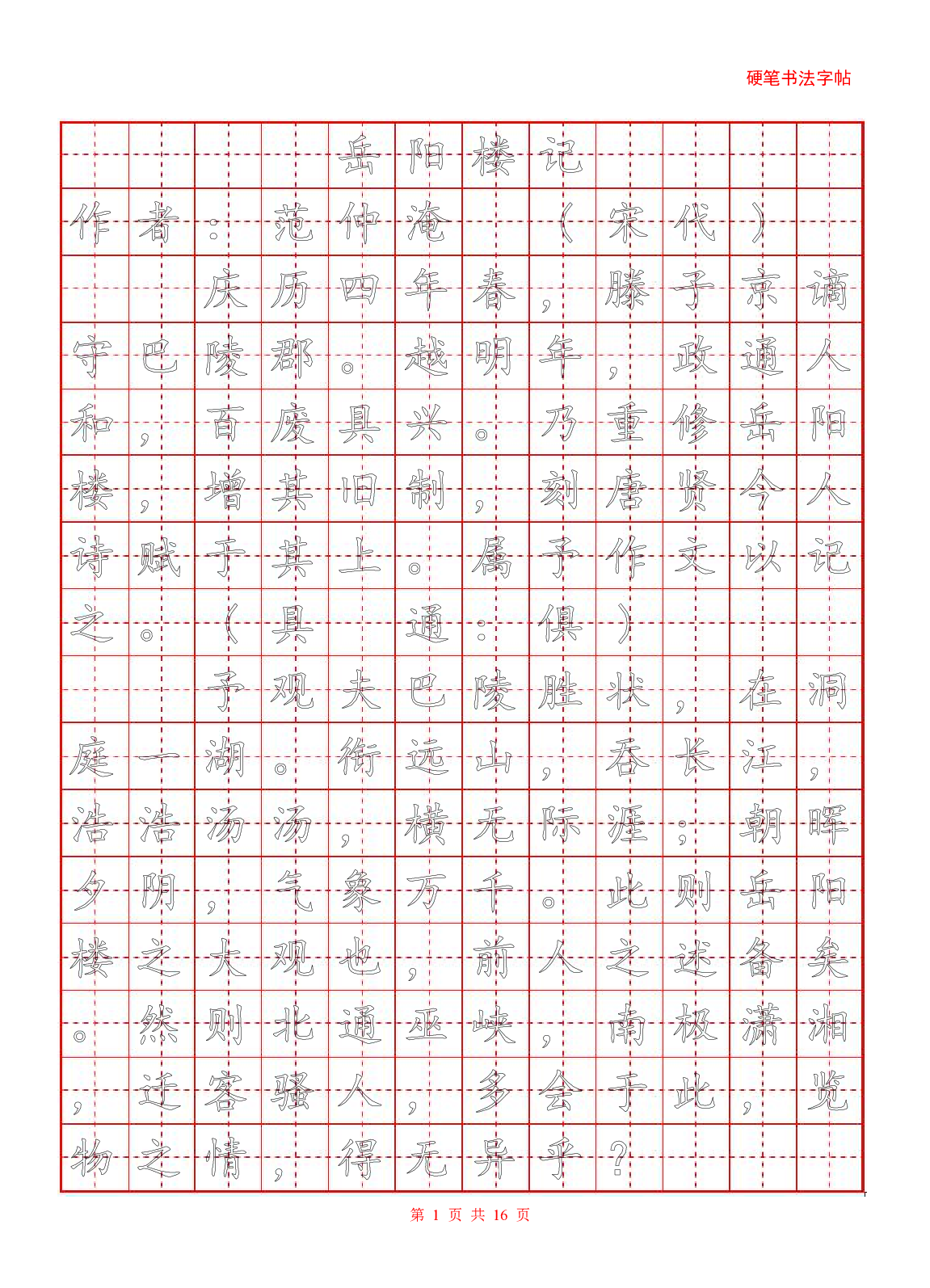 13 标准正楷描红字帖.pdf 第1页