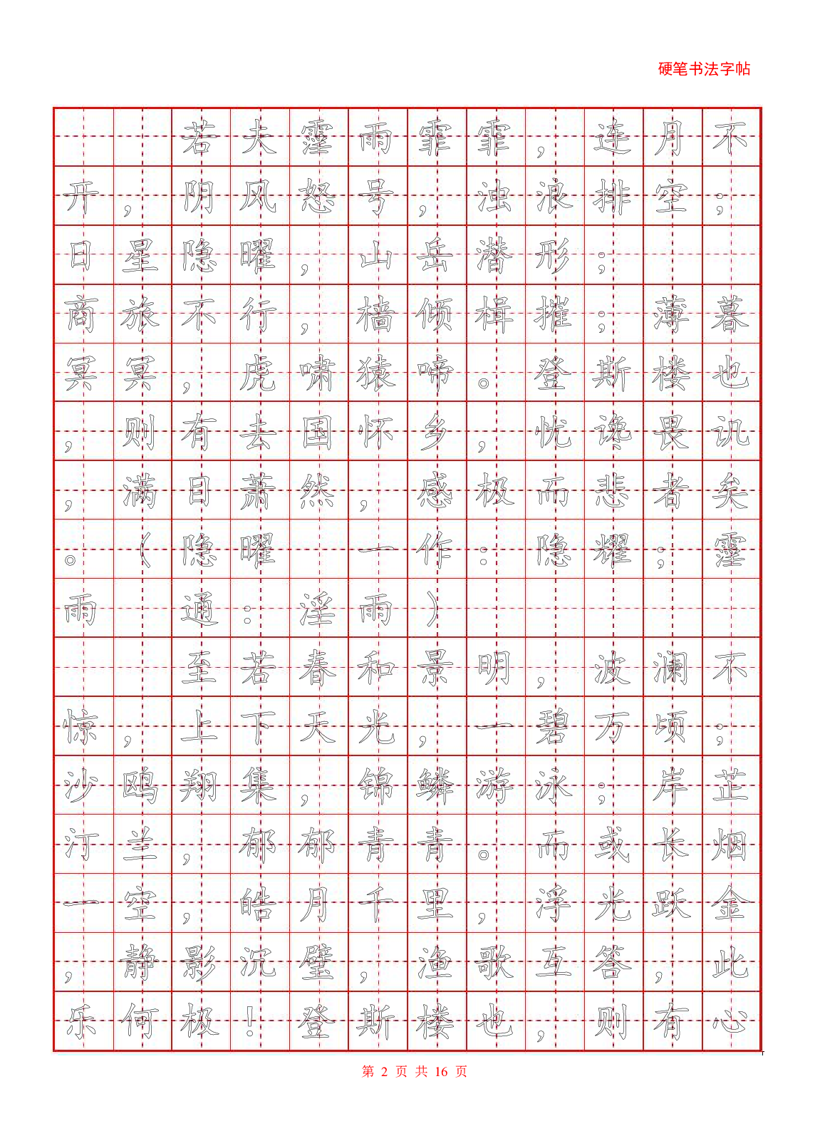 13 标准正楷描红字帖.pdf 第2页