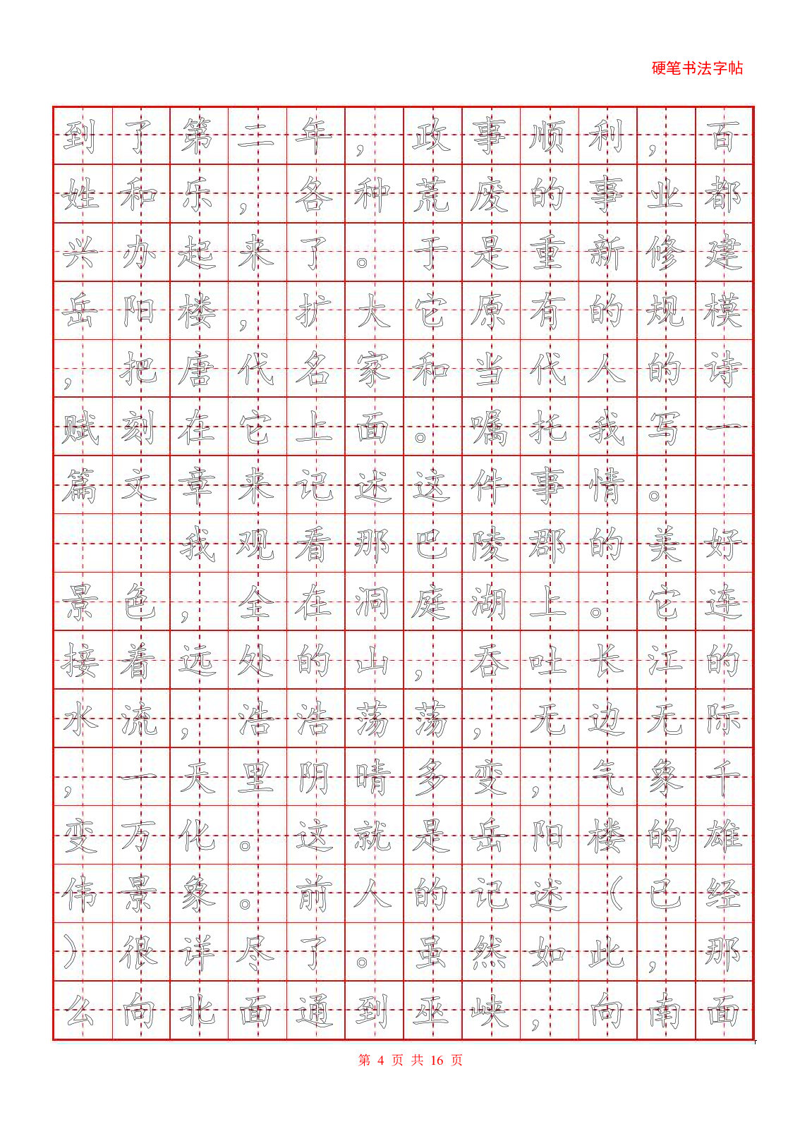 13 标准正楷描红字帖.pdf 第4页