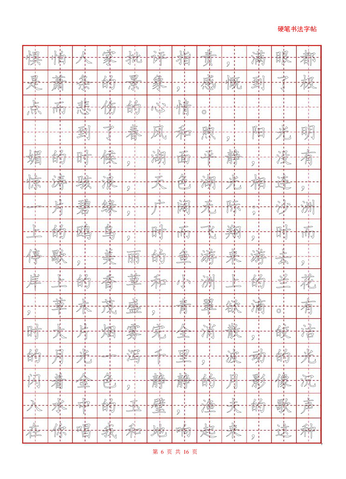 13 标准正楷描红字帖.pdf 第6页