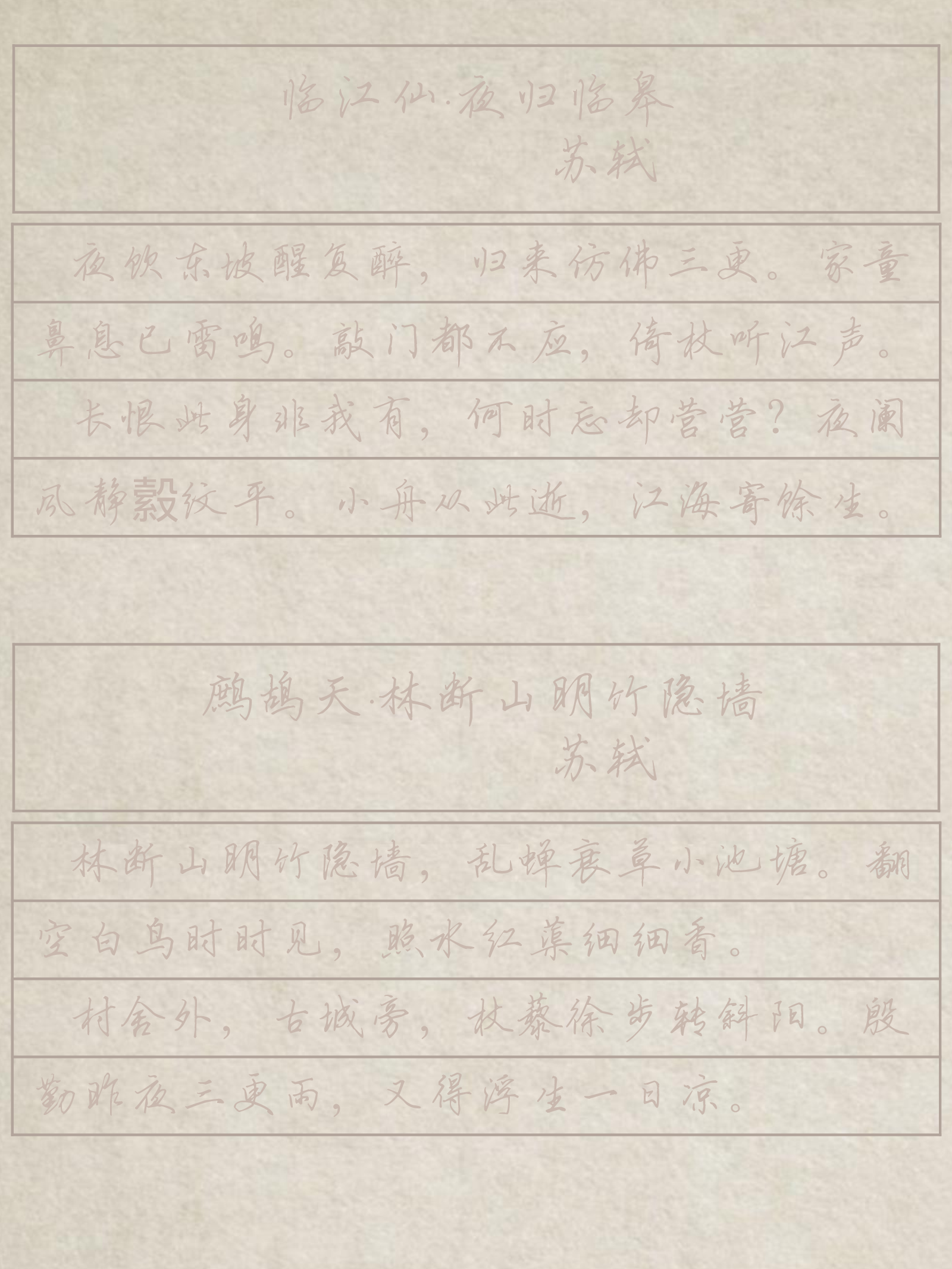 12.古诗词行书字帖.pdf 第3页