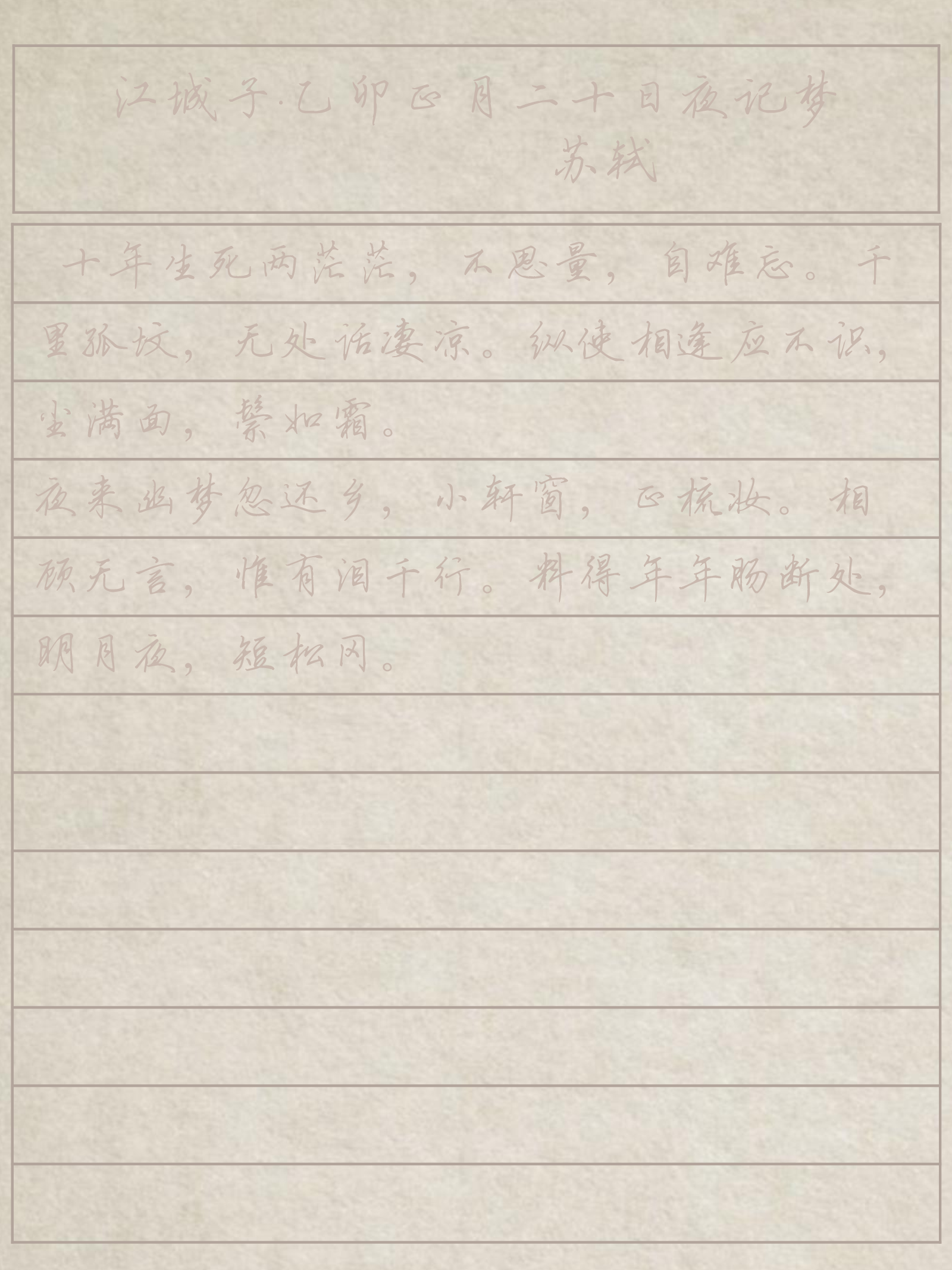 12.古诗词行书字帖.pdf 第4页