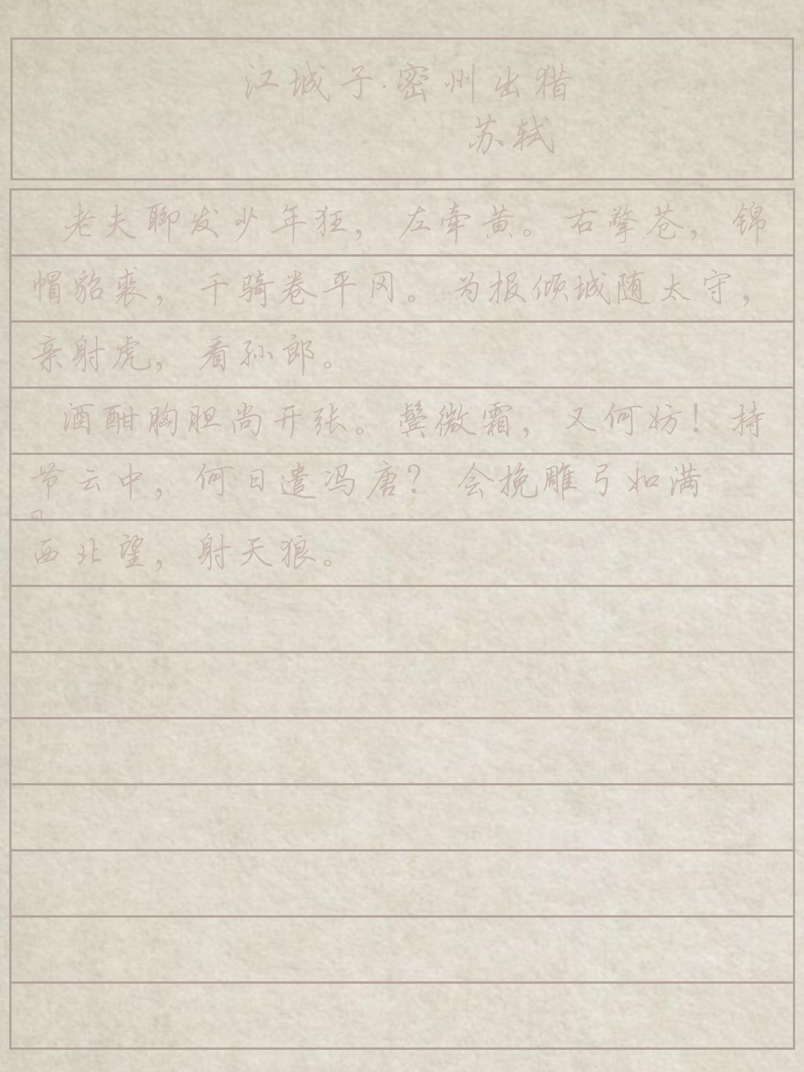 12.古诗词行书字帖.pdf 第5页