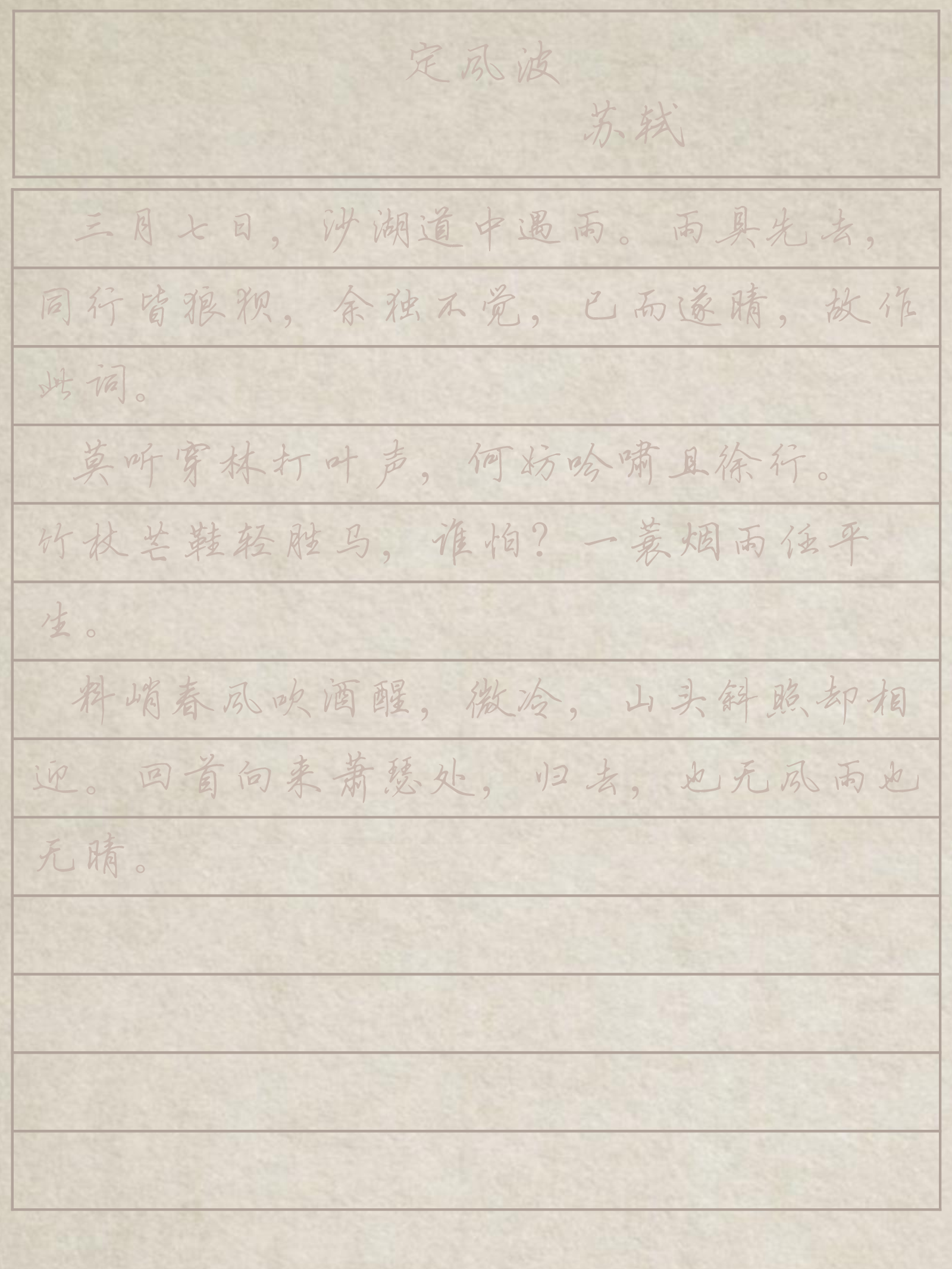 12.古诗词行书字帖.pdf 第6页