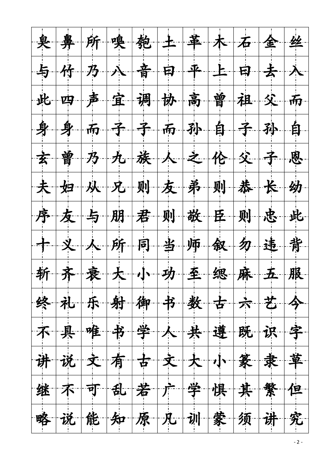 12 楷书钢笔字帖(三字经).pdf 第3页