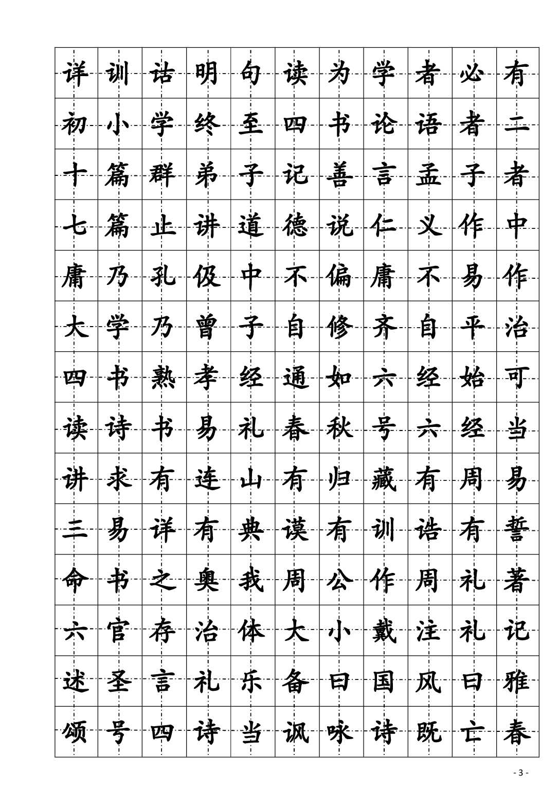 12 楷书钢笔字帖(三字经).pdf 第4页