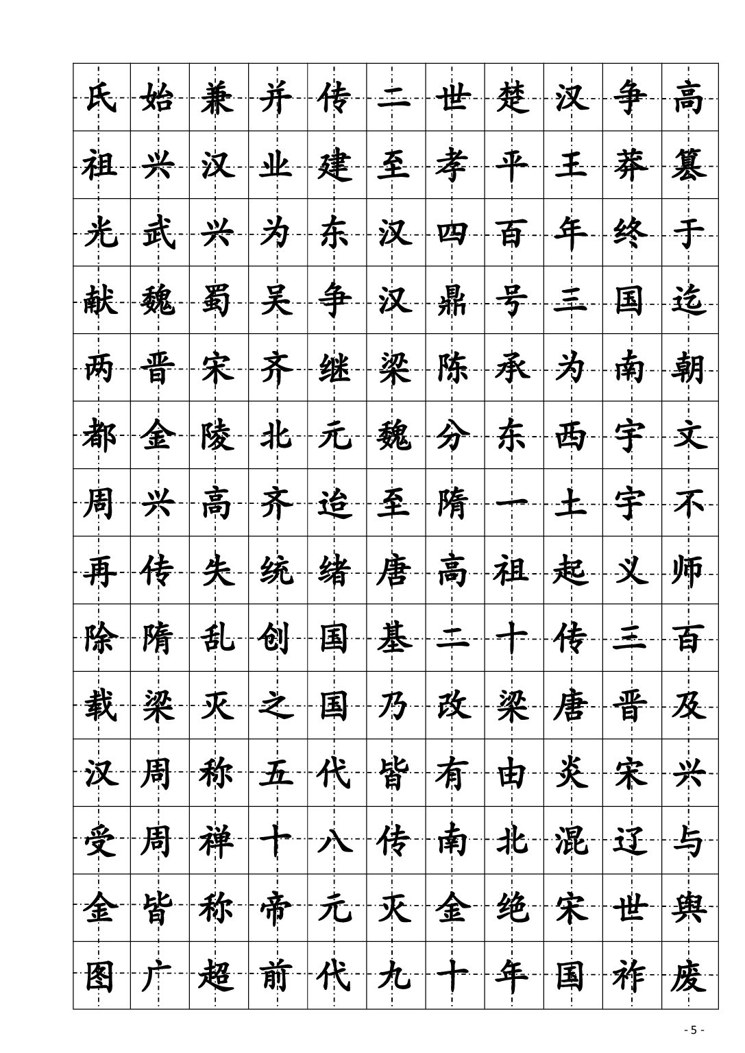 12 楷书钢笔字帖(三字经).pdf 第6页