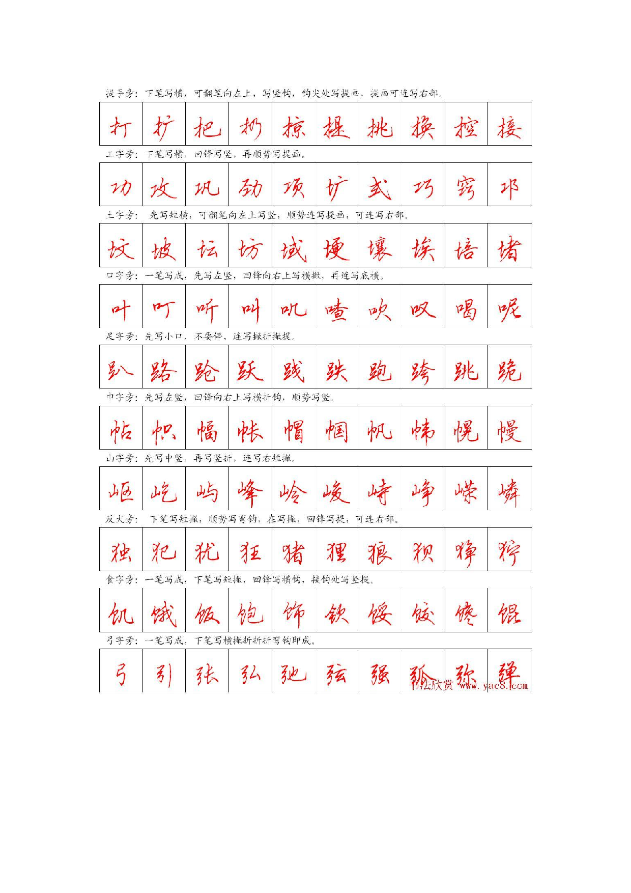 11.硬笔行书字帖.pdf 第4页