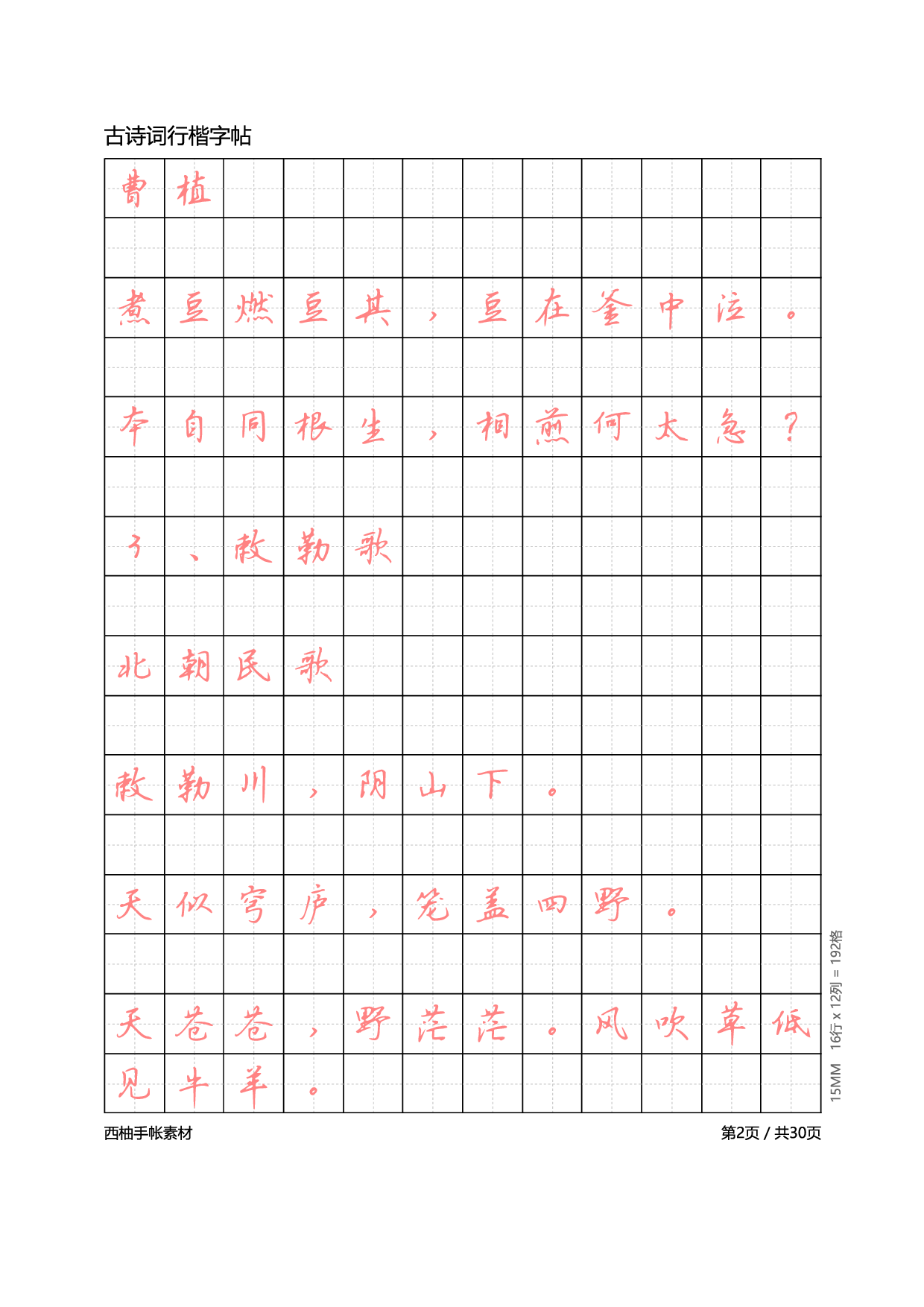11.古诗词行楷体字帖.pdf 第2页