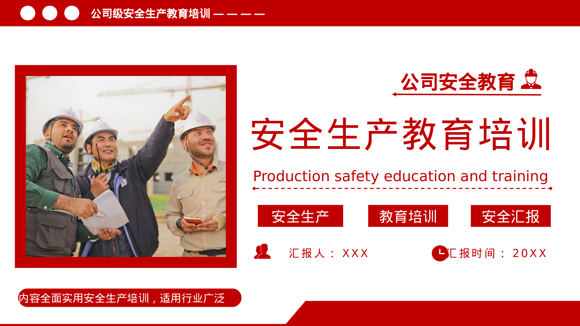 安全生产00 (1).pptx 第1页