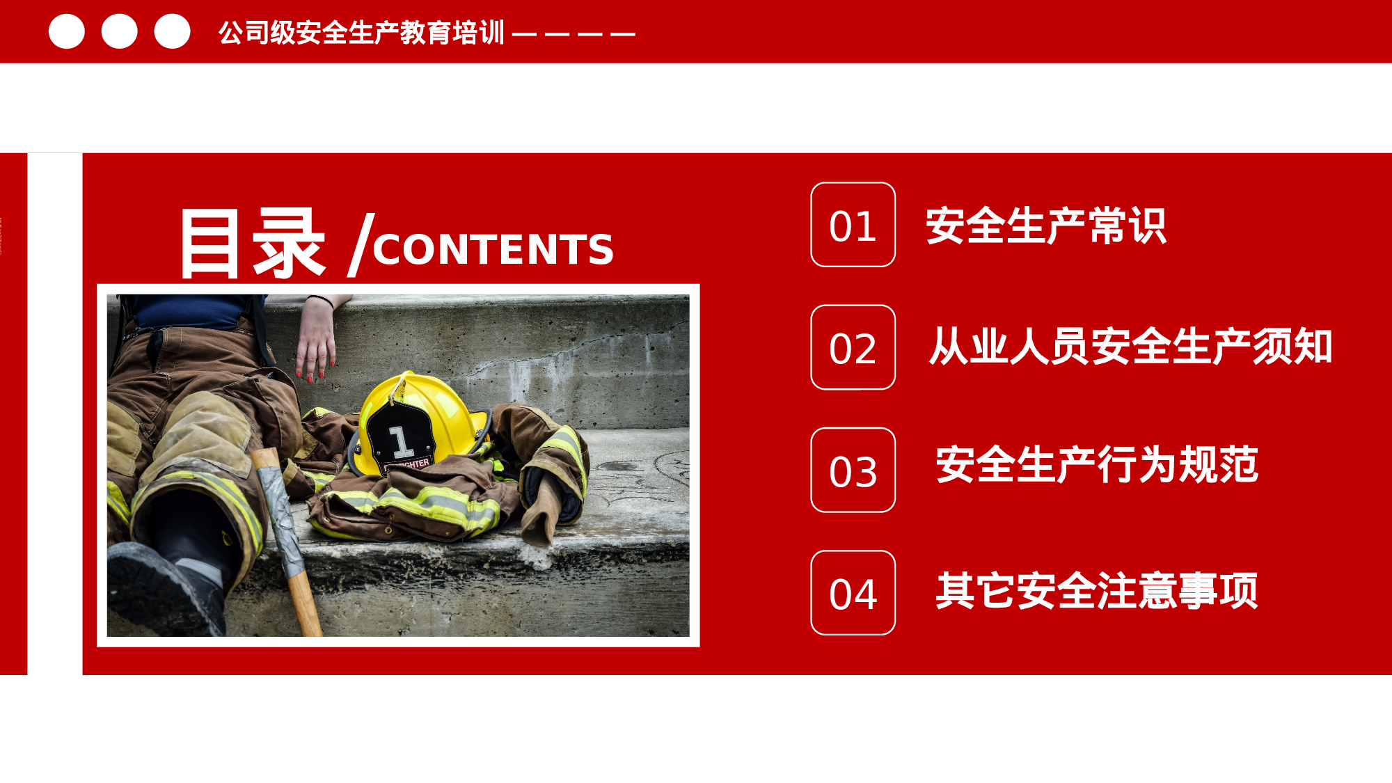 安全生产00 (1).pptx 第2页