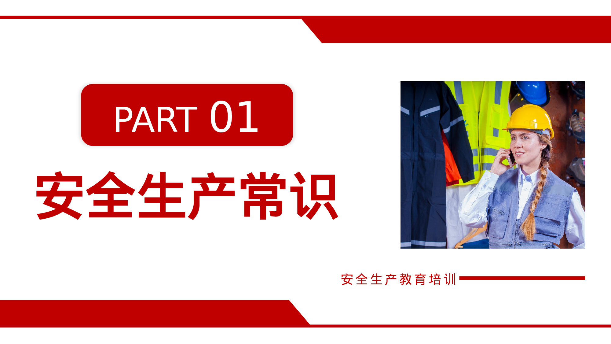 安全生产00 (1).pptx 第3页