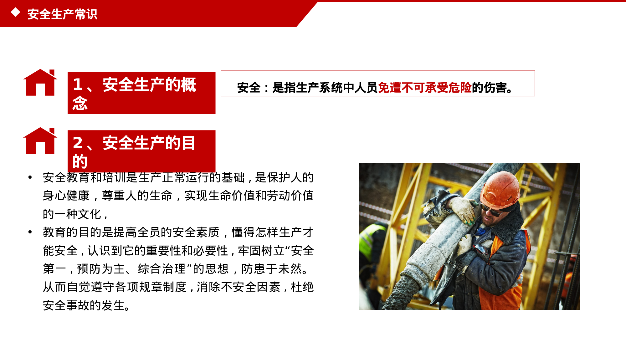 安全生产00 (1).pptx 第4页