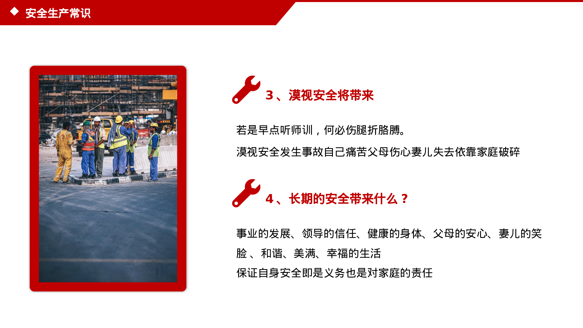 安全生产00 (1).pptx 第5页