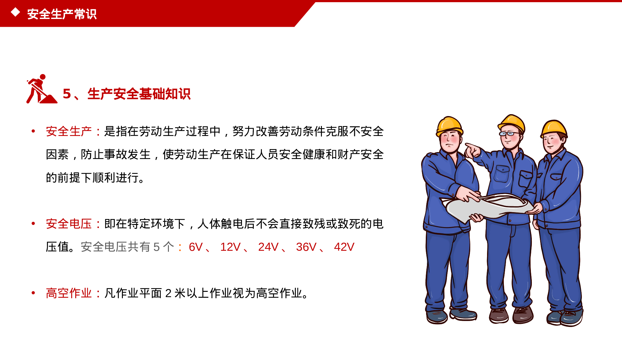 安全生产00 (1).pptx 第6页