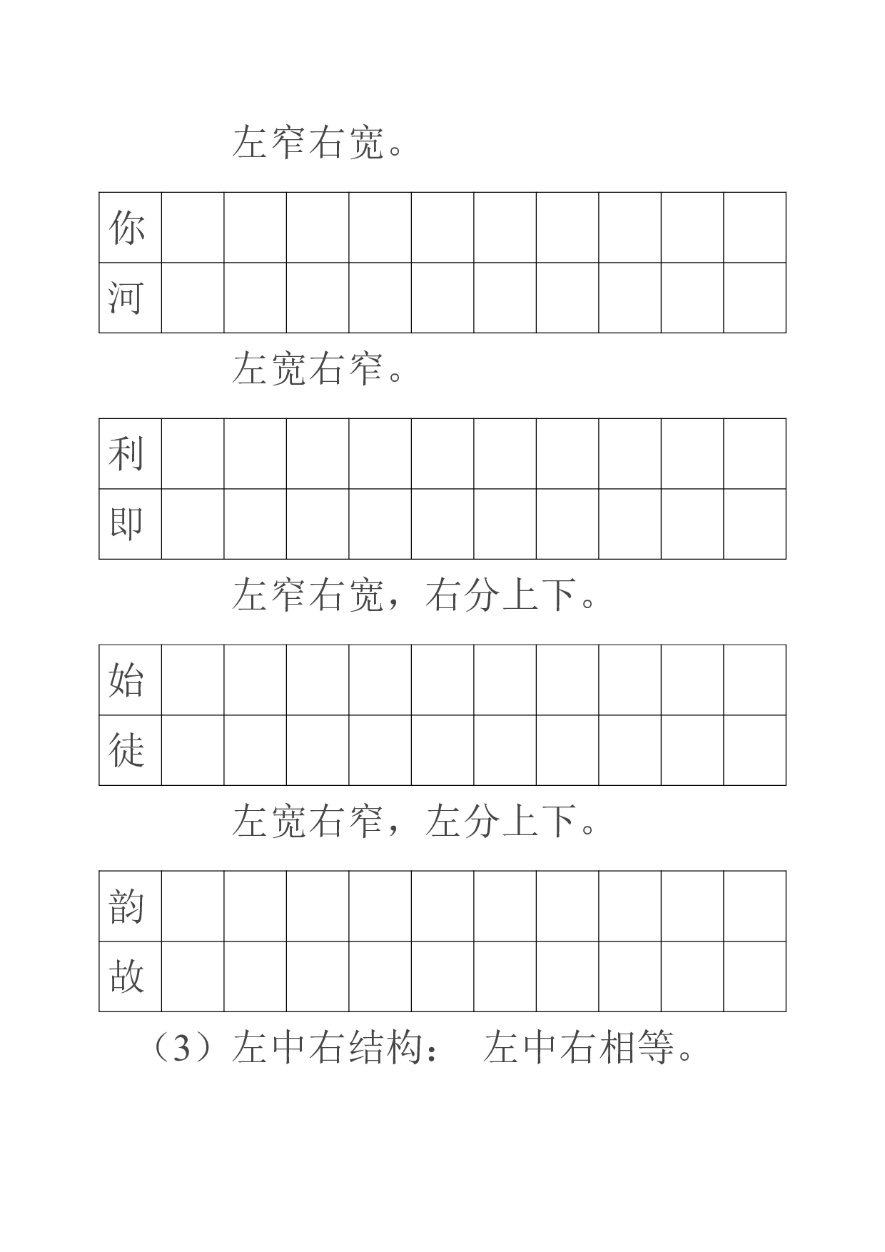 11 常用硬笔练字.pdf 第2页