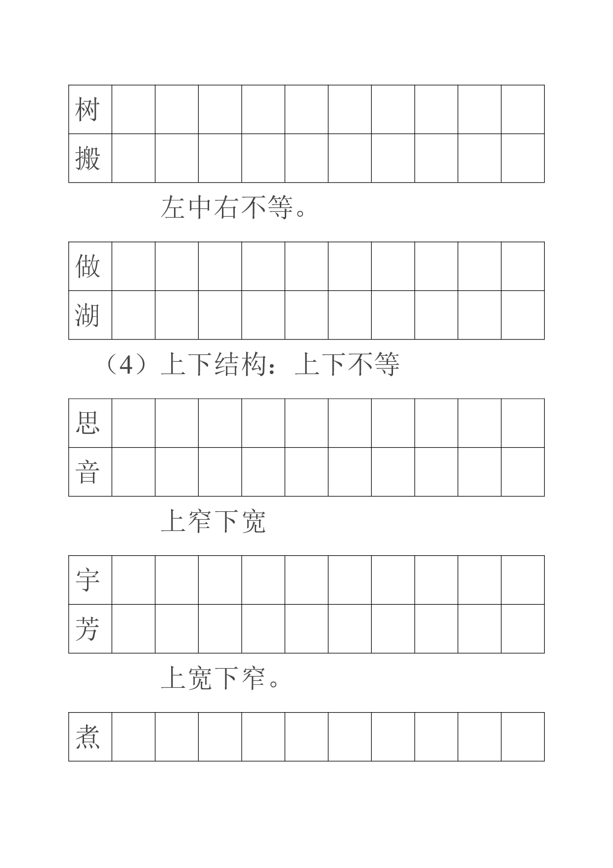 11 常用硬笔练字.pdf 第3页