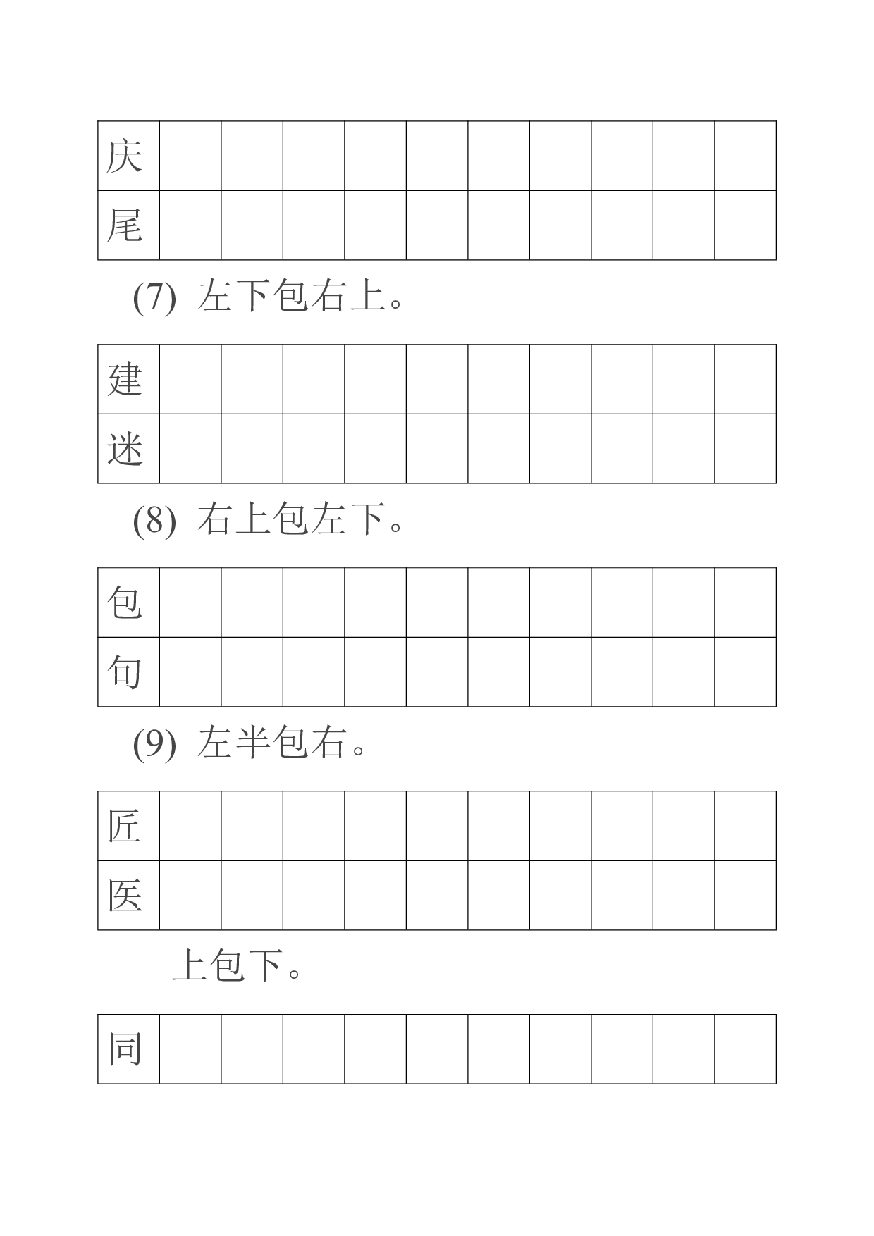 11 常用硬笔练字.pdf 第5页