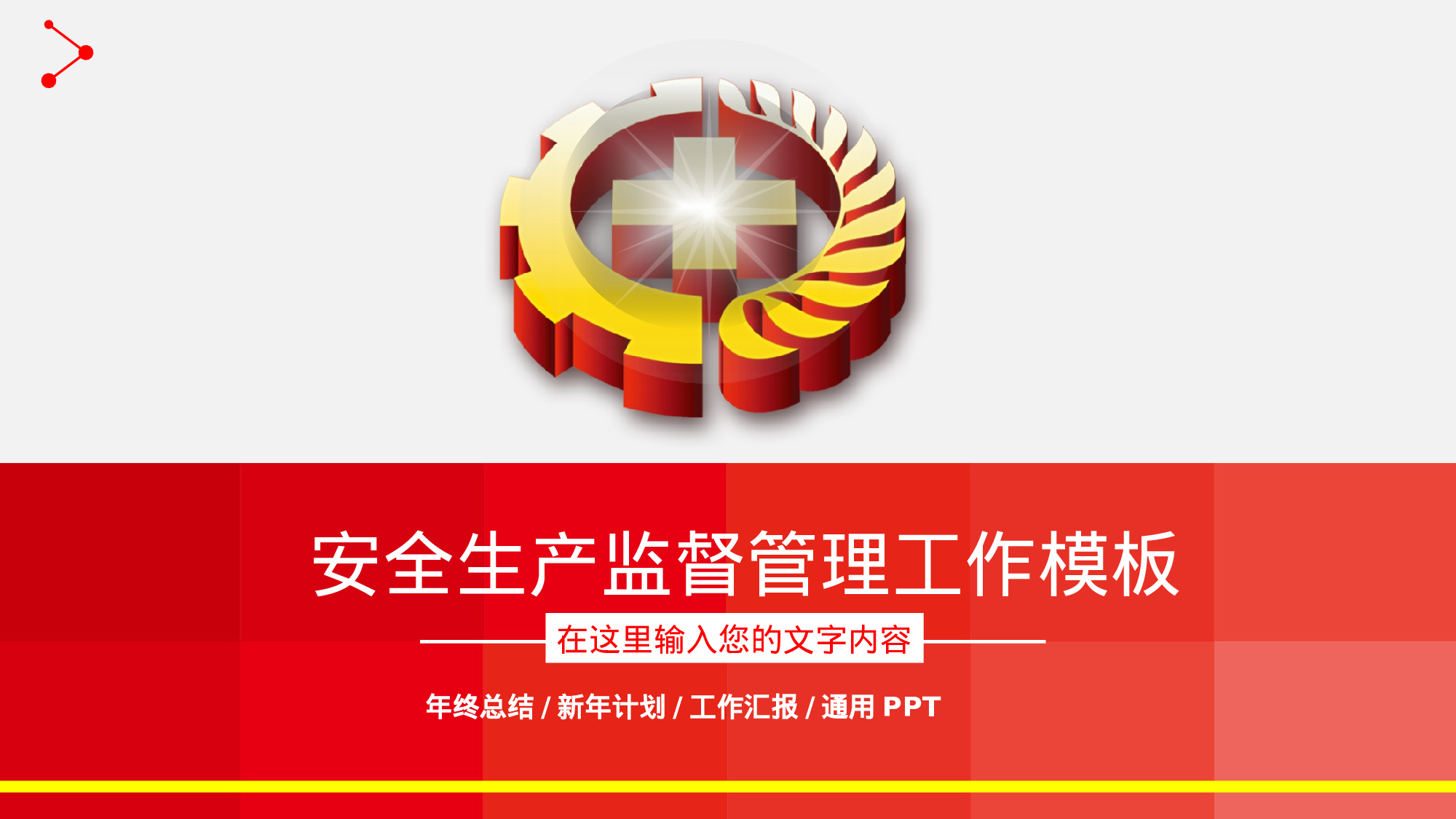 安全生产(134).pptx 第1页