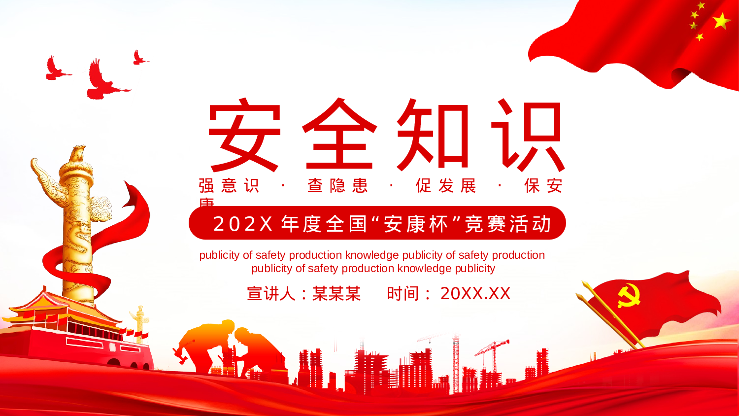 安全生产(99).pptx 第1页